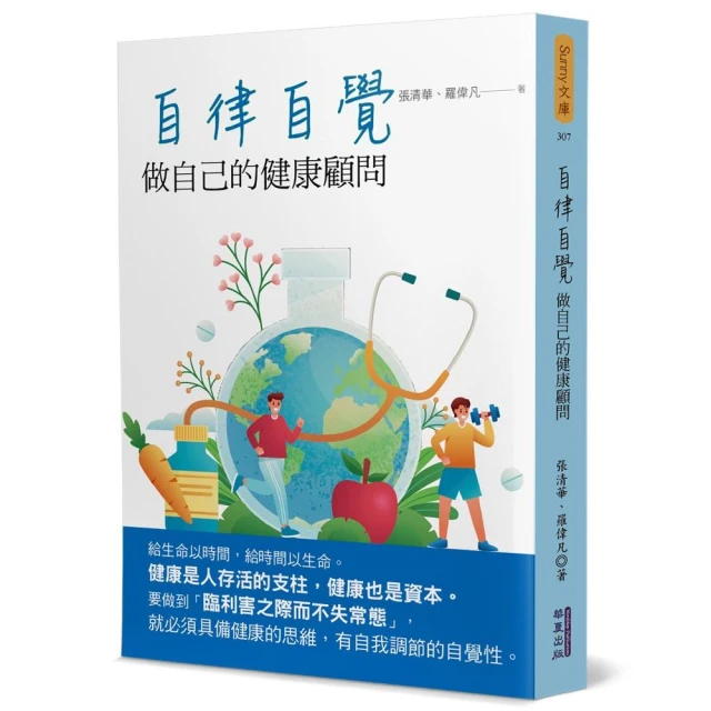 逆轉慢性病（作者親簽版）:21世紀最新心念醫學評價推薦