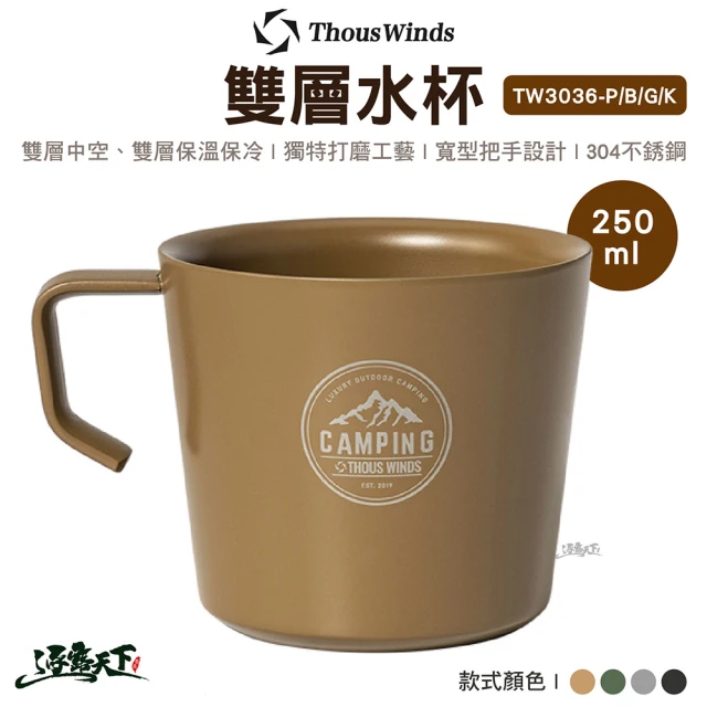 Thous Winds 不鏽鋼水杯 復古銀 TW3036-P(隔熱杯 露營杯 戶外疊杯 登山 露營 逐露天下)