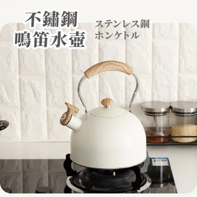 【燒開水】歐式不鏽鋼奶白燒水壺2.5L(木紋手柄 壺蓋 電磁爐 煮水壺 茶壺 熱水壺 咖啡壺 口哨壺 鳴笛壺)