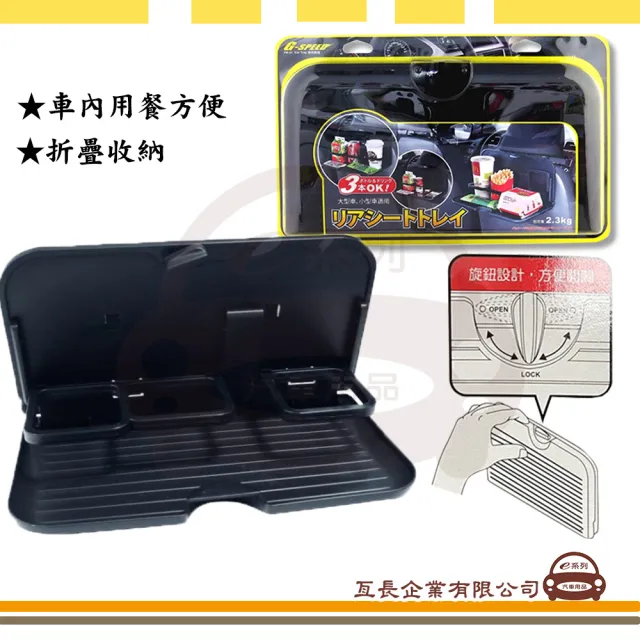 【e系列汽車用品】PR-51 車用餐盤 1入裝(車用餐盤 置物 飲料架 餐飲盤)