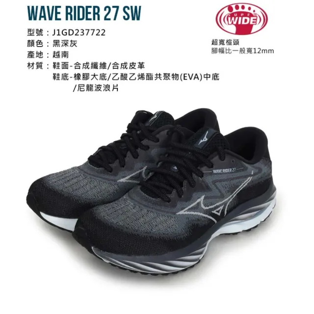【MIZUNO 美津濃】WAVE RIDER 27 SSW SW女慢跑鞋-4E 超寬楦 運動鞋 緩震 美津濃(J1GD237722)