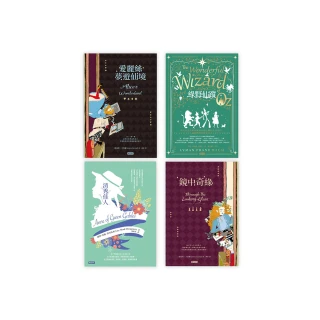 女孩們的小說：《綠野仙蹤》＋《愛麗絲夢遊仙境》＋《鏡中奇緣》＋《清秀佳人》精裝套書