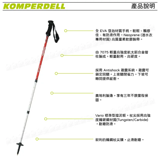 【KOMPERDELL】奧地利 鋁合金泡棉短握把避震登山杖 140cm/257g/1742440/手杖/柺杖(悠遊山水)