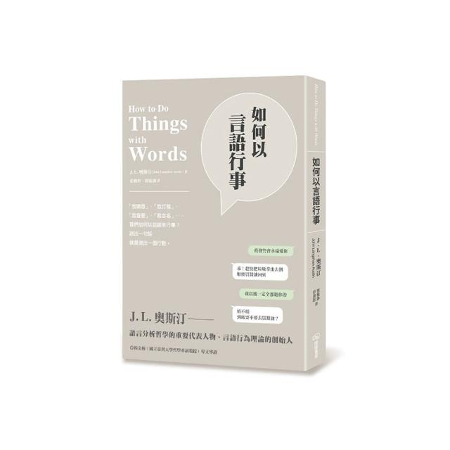 如何以言語行事（二版）