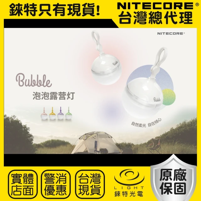 NITECORE 錸特光電 Bubble 100流明 泡泡露營燈(超長續航 高顯色暖光LED 雙電源 磁吸 手提 吊掛)