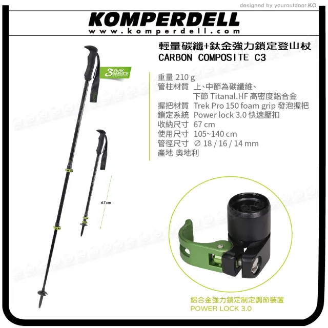 【KOMPERDELL】奧地利 輕量碳纖+鈦金強力鎖定登山杖 140cm/210g 1752370/手杖/柺杖(悠遊山水)