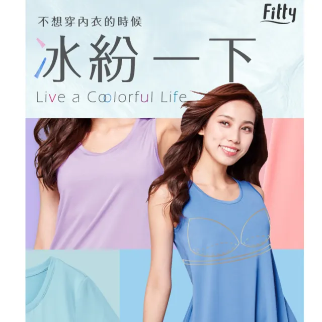 【iFit】愛瘦身 Fitty 冰紛兩用型 Bra-Top 背心