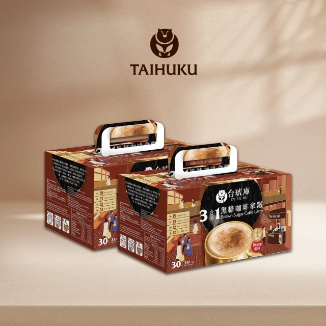 【TAI HU KU 台琥庫】三合一黑糖咖啡拿鐵24gx30入/盒x2盒(即期良品)