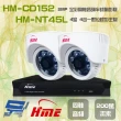 【HME 環名】組合 HM-NTX45L 4路數位錄影主機+HM-CD152 200萬畫素 同軸音頻半球攝影機*2 昌運監視器