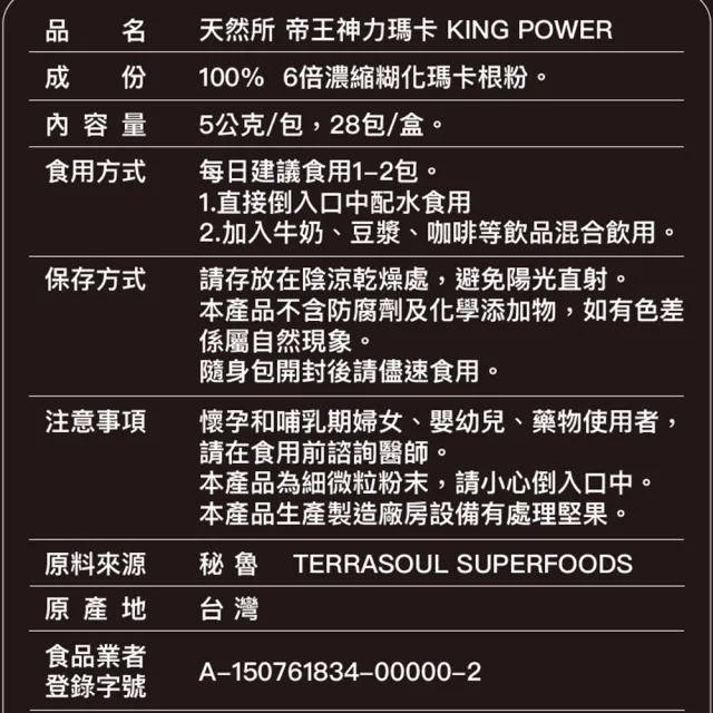 即期品【即期品-2025/05 TERRASOUL 天然所】天然所 帝王神力瑪卡 KING POWER(瑪卡市售含量 5000mg)