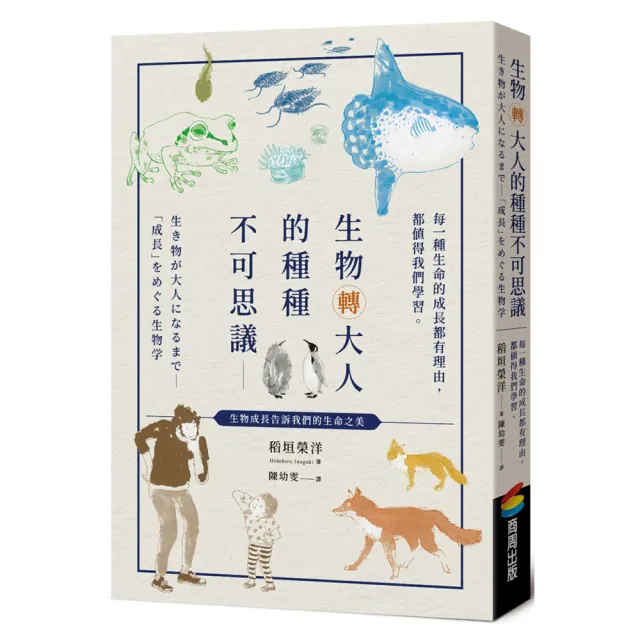 生物轉大人的種種不可思議：每一種生命的成長都有理由 都值得我們學習 | 拾書所