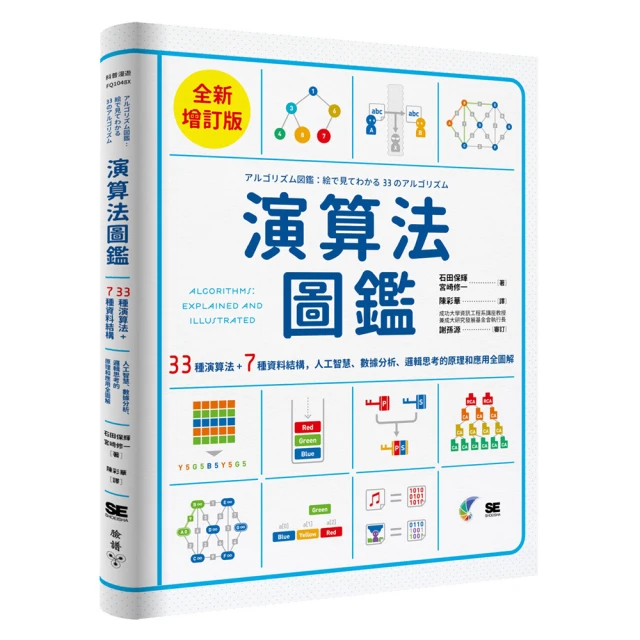 演算法導論 第四版 推薦
