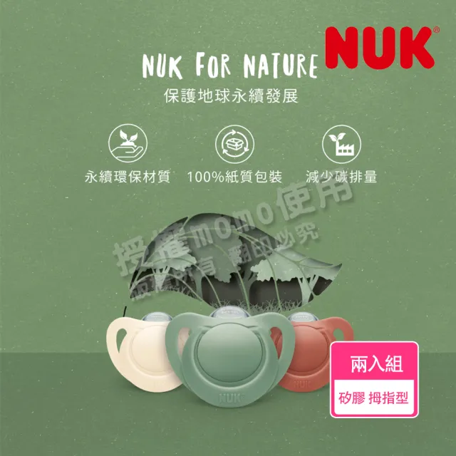 【NUK 官方直營】Nature矽膠安撫奶嘴｜2入