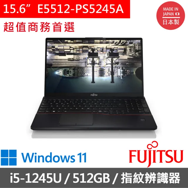 FUJITSU 富士通】15吋i5商用筆電(E5512-PS5245A/i5-1245U/8G