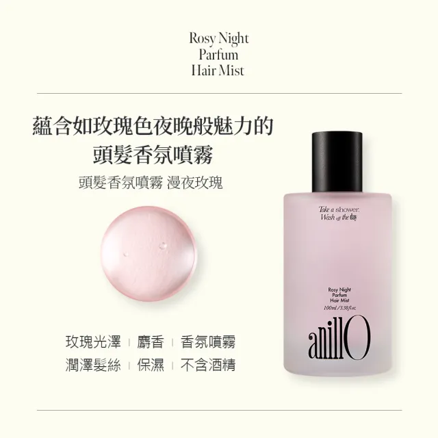 【ANILLO】贈髮油 頭髮香氛噴霧100ml(滋潤髮絲、髮香噴霧、漫夜玫瑰)