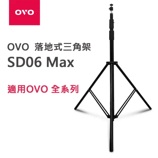 【OVO】落地式三角架 SD06 Max(適用 OVO 投影機 全系列)
