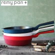 【Remy】日本Remy Pan plus多功能萬用不沾深炒鍋 24cm 含鍋蓋(附強化玻璃鍋蓋/湯鍋/蒸鍋/油炸鍋  3色可選)