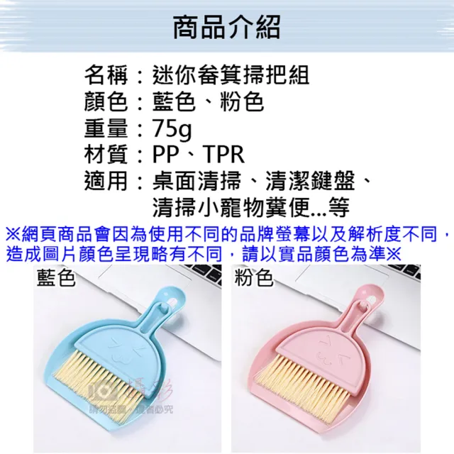 【捷華】迷你畚箕掃把組 桌面迷你笑臉清潔刷 清潔套組 小掃帚 掃便器 寵物用品