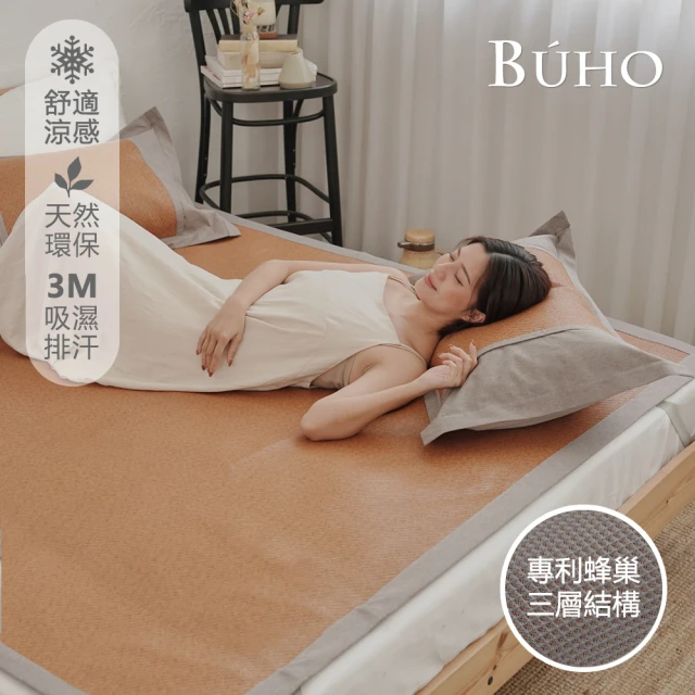 BUHO 布歐 3D立體日式天然柔藤蓆3.5尺單人加大二件組(多款任選)