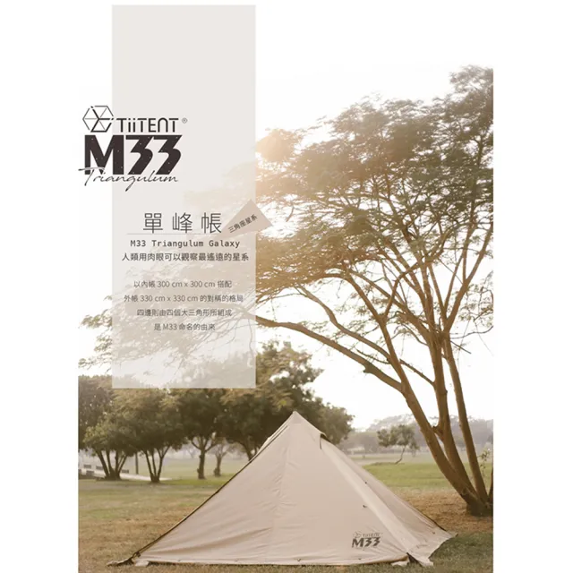 【TiiTENT】M33 Triangulum 單峰帳《海軍藍》三角座星系/TC棉感帳/TSP-NB