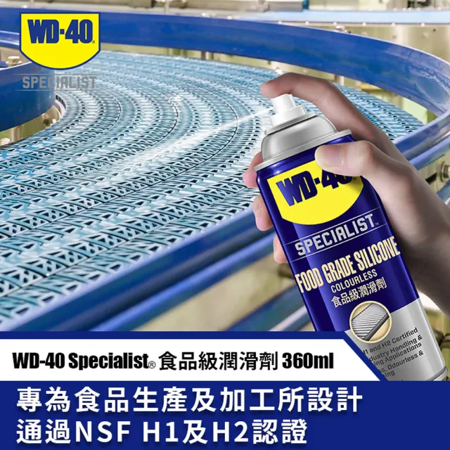 【WD-40】SPECIALIST 食品級潤滑劑 360ml(2入組)