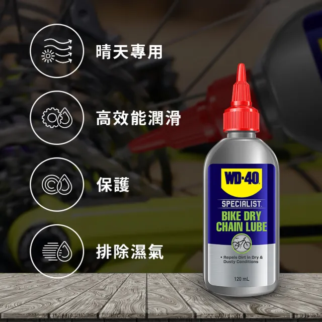 【WD-40】BIKE 乾式鍊條潤滑油 120ml(2入組)