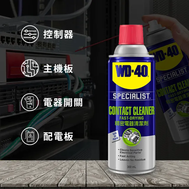 【WD-40】SPECIALIST 快乾型精密電器清潔劑11oz. 附活動噴嘴 美國廠(2入組)