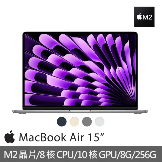 【Apple】MacBook Air 15.3吋 M2 晶片 8核心CPU 與 10核心GPU 8G/256G SSD