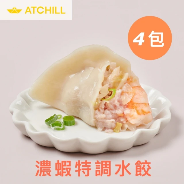 ATCHILL 濃蝦特調水餃4包組(超大整尾台灣白蝦)