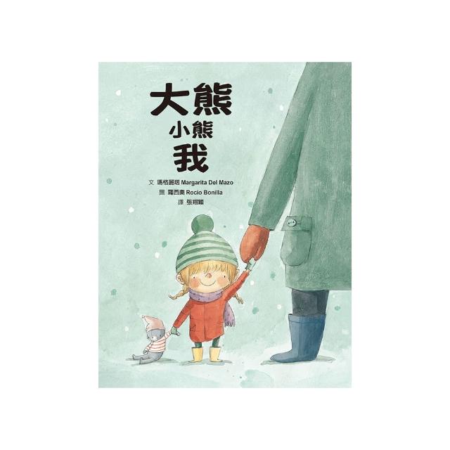 大熊 小熊 我