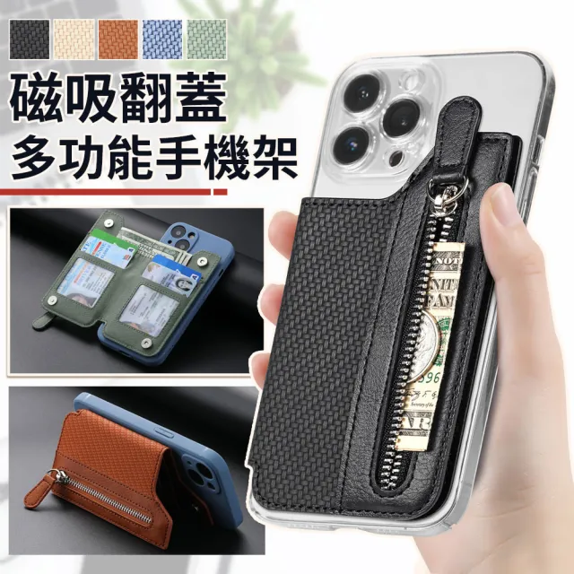 【EZlife】磁扣翻蓋多插卡夾手機支架