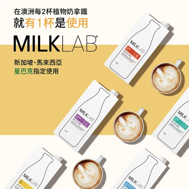 【MILKLAB】嚴選豆奶1000ml(植物奶 豆奶)