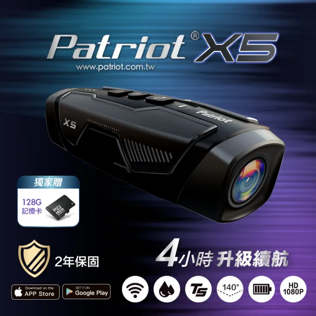 【愛國者】X5 前後雙鏡 4小時續航 FHD1080P WIFI版 行車記錄器(內附128G記憶卡)