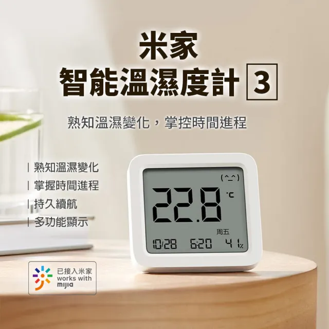 【小米】米家智能溫濕度計3(第三代 溫溼度計 溫度計 溼度計 米家APP 智能連動)