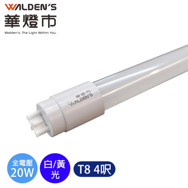 【華燈市】20W LED高效能T8燈管4尺(6入組)