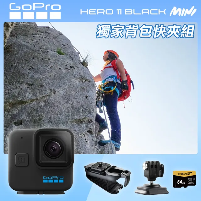 【GoPro】HERO11 Mini 獨家背包快夾組