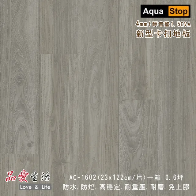 【品愛生活】Aqua Stop酷石SPC卡扣地板5.5mm(0.6坪)