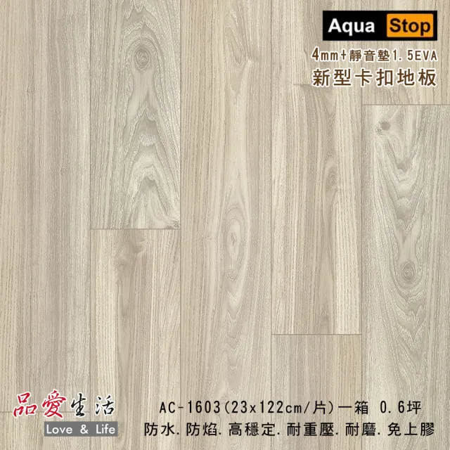 【品愛生活】Aqua Stop酷石SPC卡扣地板5.5mm(0.6坪)