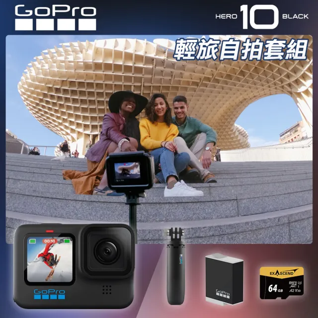 【GoPro】HERO 10 輕旅自拍套組