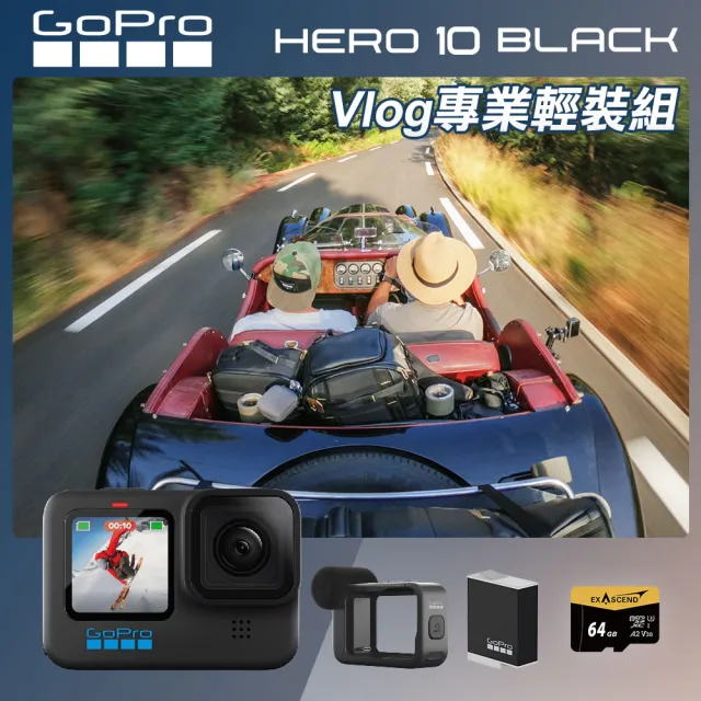 【GoPro】HERO 10 Vlog專業輕裝套組