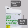 加大容量應急尿袋900ml 10入 送簡易遮布(車用尿袋/嘔吐袋/拋棄式尿袋)