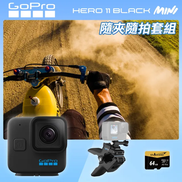 【GoPro】HERO11 Mini 隨夾隨拍套組