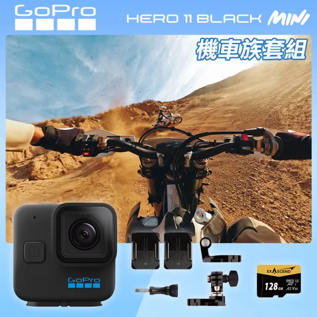 【GoPro】HERO11 Mini 機車族套組