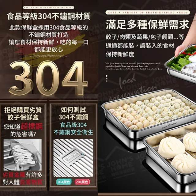 【JOHN HOUSE】304不鏽鋼水餃收納盒 廚貴妃 CUGF 餃子保鮮盒 分層水餃盒(水餃盒)