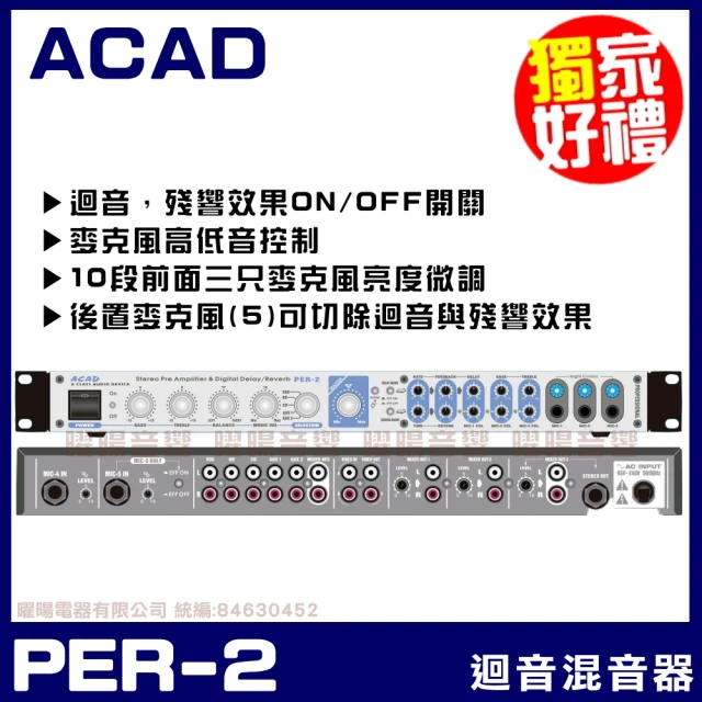 ACAD PER-2 高階專業數位麥克風迴音器 混音器(ECHO REVERB雙迴音效處理器)