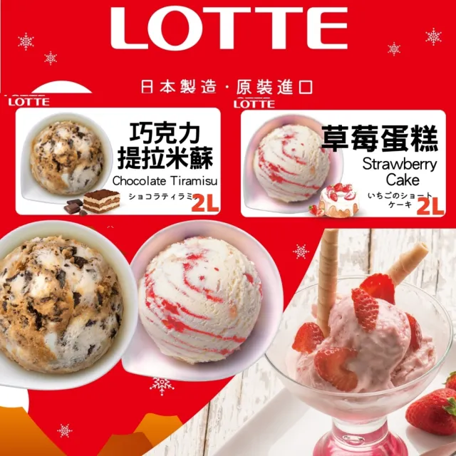 【Lotte 樂天】日本樂天家庭號桶裝冰淇淋4L(日本原裝進口多種口味任選/黑貓宅急便配送)