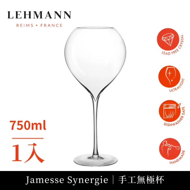 【Lehmann】法國Jamesse Synergie 手工無極杯 750ml-1入(Vintage標準款)