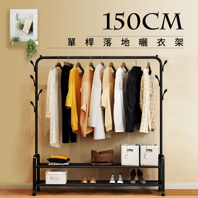 【VENCEDOR】150CM寬 加粗雙層落地衣架-單桿(衣帽架 吊衣架 掛衣架 曬衣架 150單桿-1入)