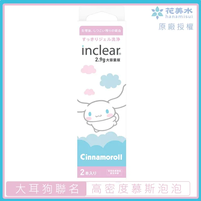 【花美水】大耳狗喜拿聯名 Inclear私密淨化凝膠(2.9gx2支/盒)