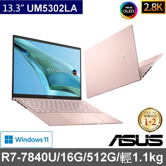 【ASUS】Office2021組★13.3吋R7觸控輕薄筆電(ZenBook UM5302LA/R7-7840U/16G/512G SSD/W11/2.8K OLED)